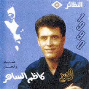 البوم-العزيز-1990