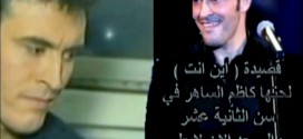 قصيدة اين انت